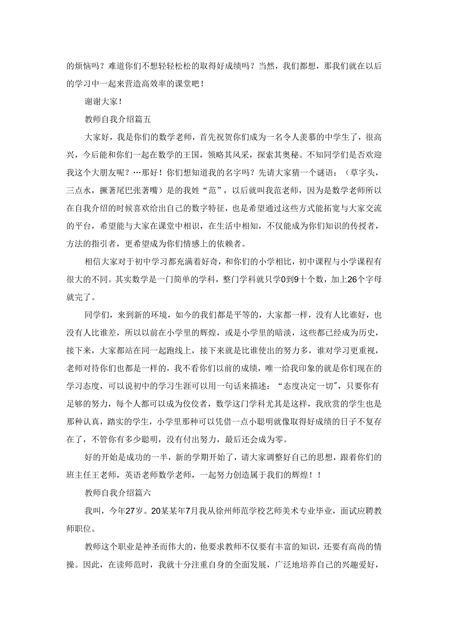 教师自我介绍.docx_第3页