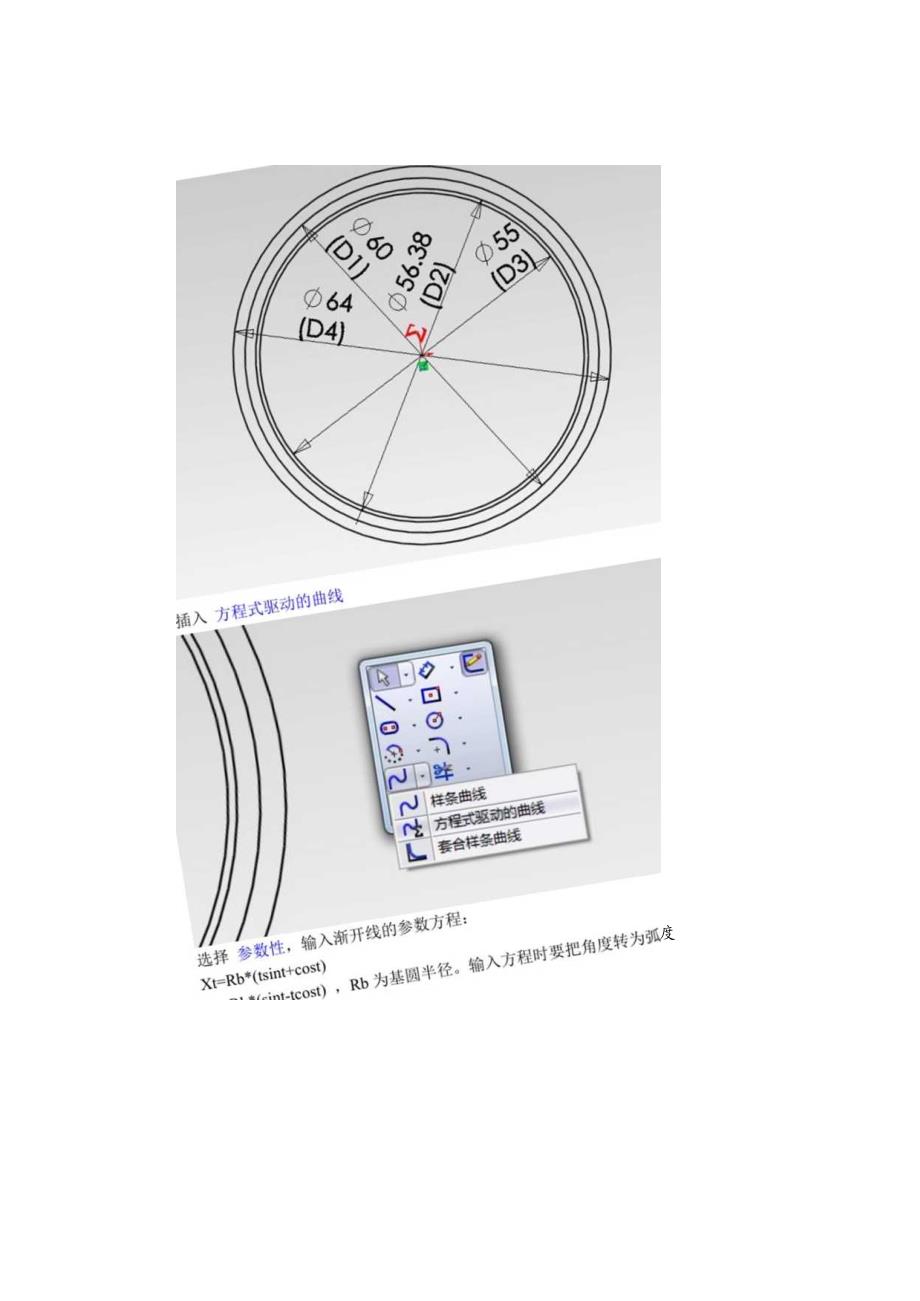 solidworks渐开线齿轮精确画法.docx_第2页