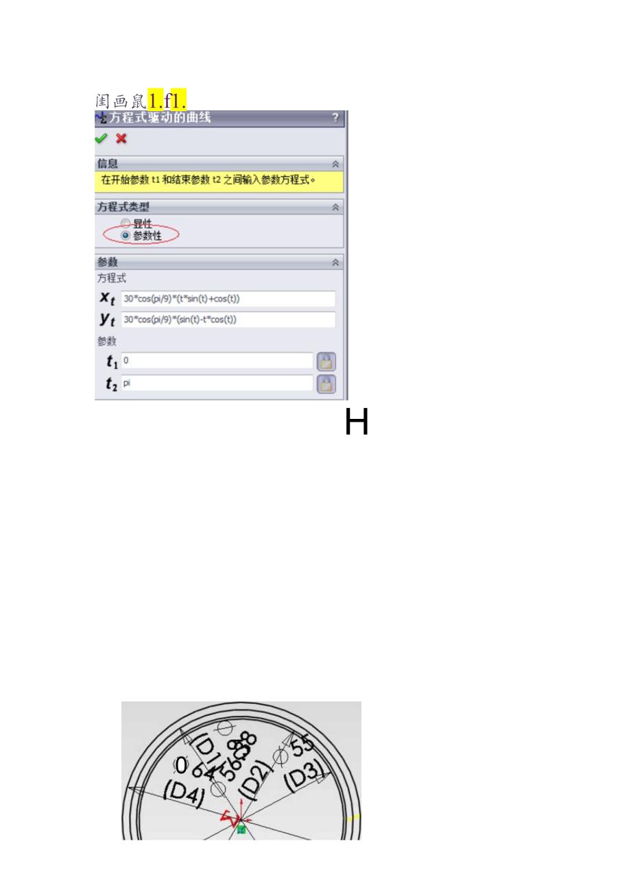 solidworks渐开线齿轮精确画法.docx_第3页