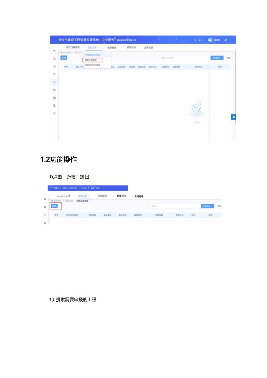 长沙市绿色工地申报与推荐操作手册.docx_第3页