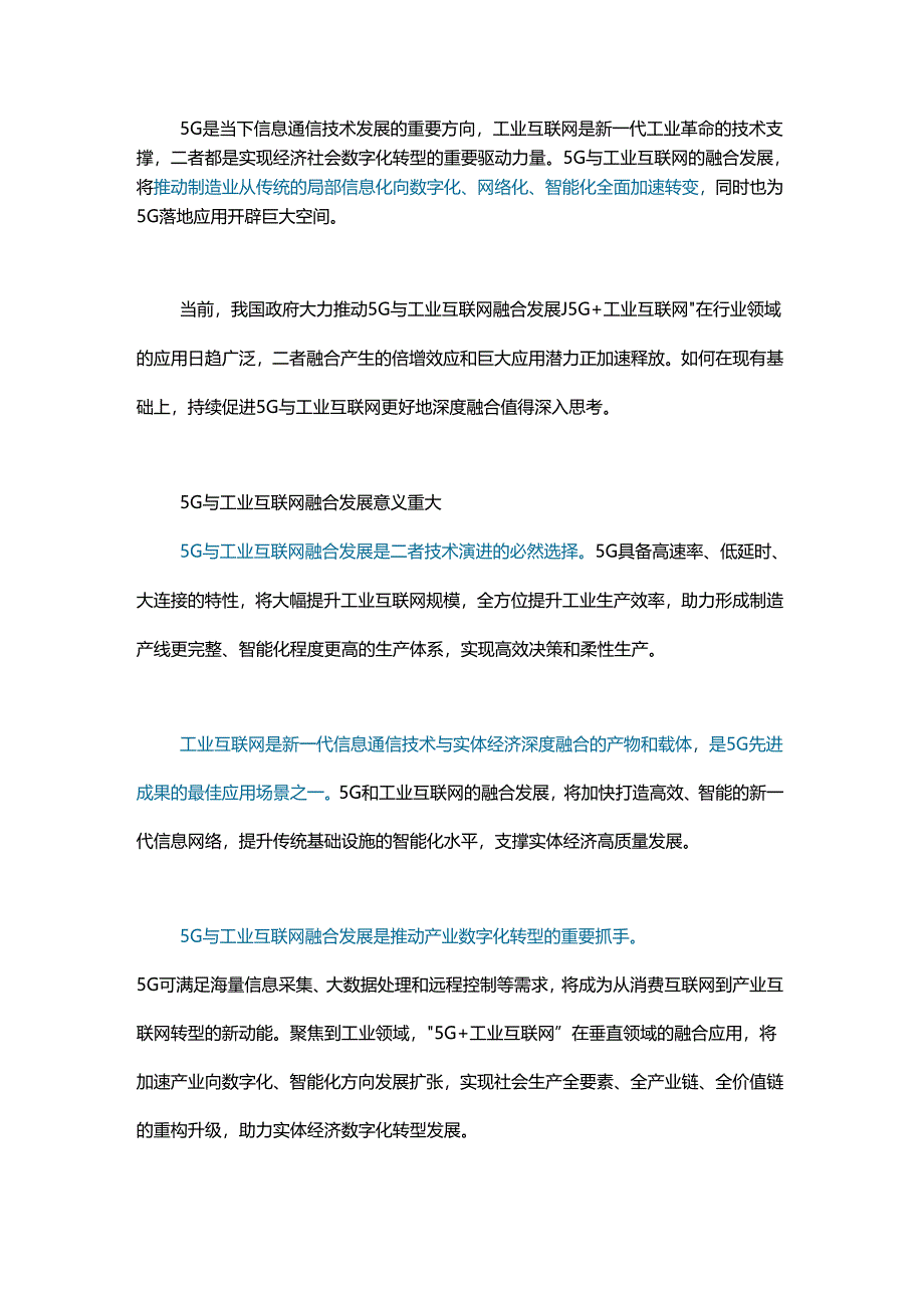 “5G+工业互联网”是推动产业数字化的重要抓手.docx_第1页