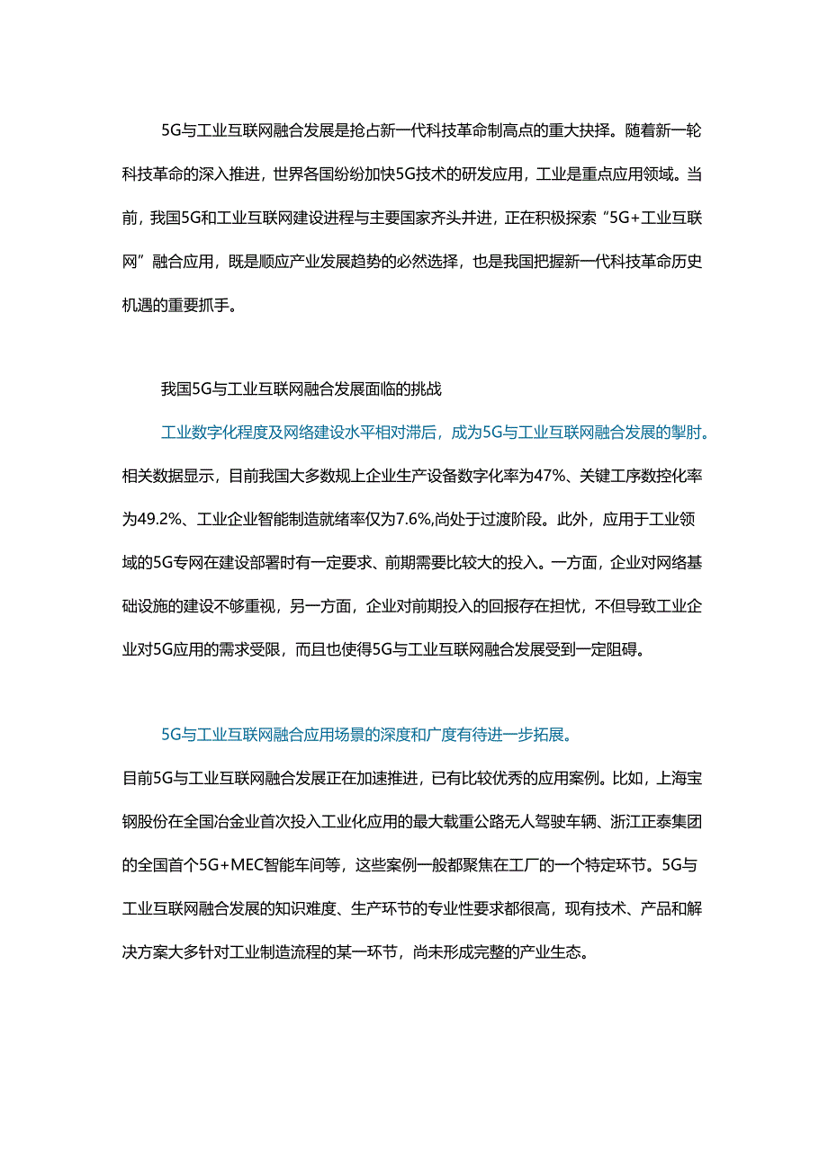 “5G+工业互联网”是推动产业数字化的重要抓手.docx_第2页