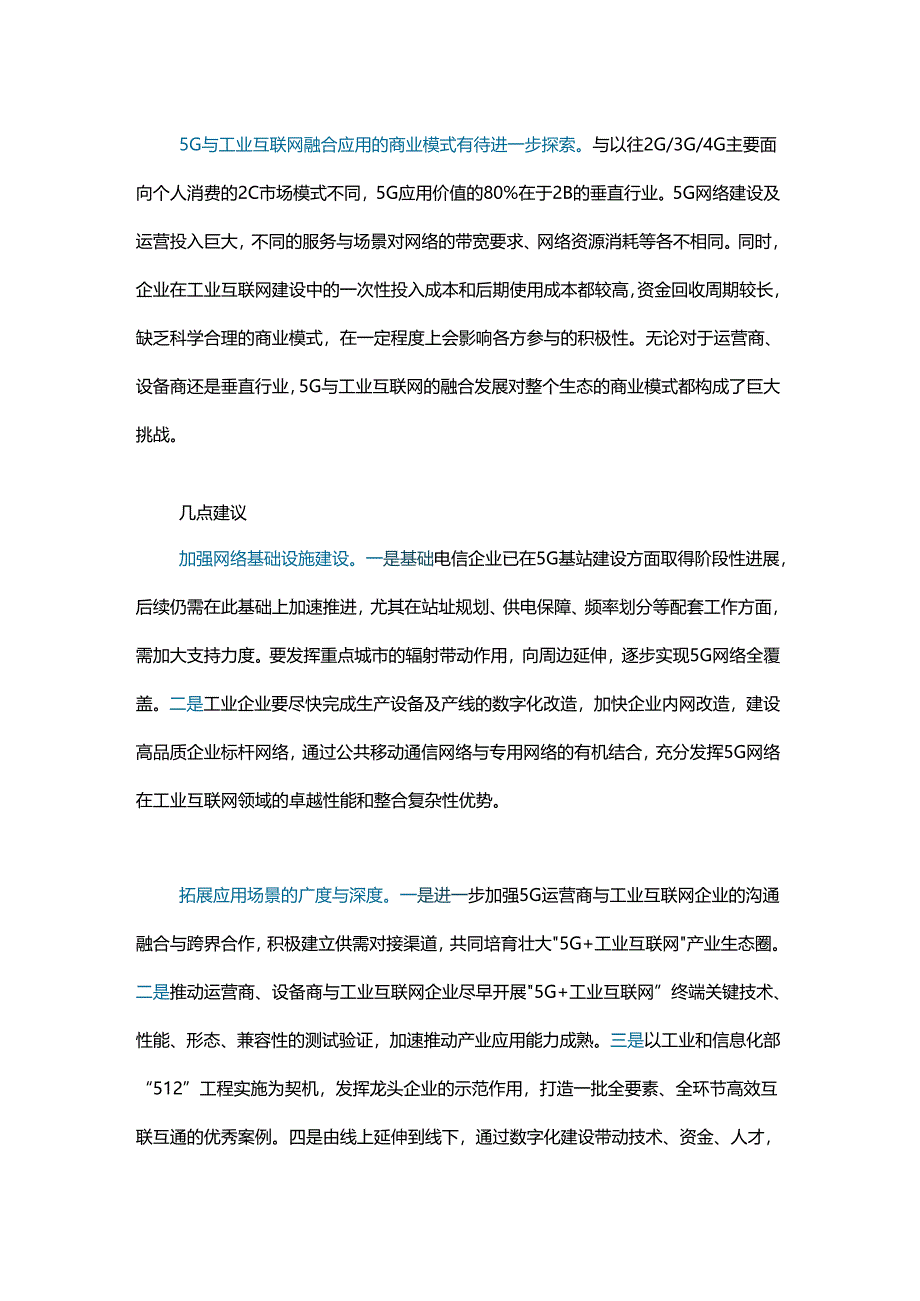 “5G+工业互联网”是推动产业数字化的重要抓手.docx_第3页