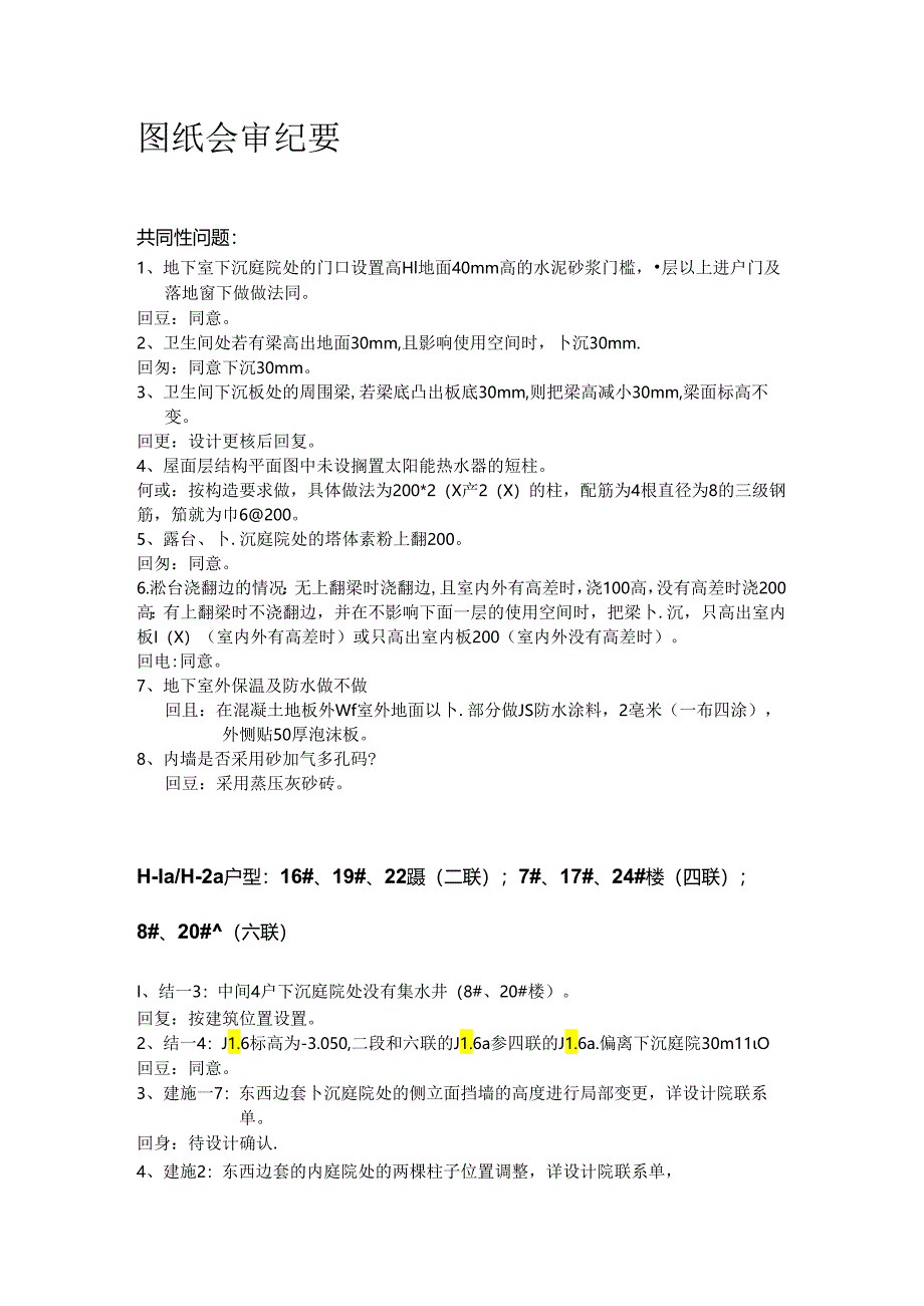 [监理资料]图纸会审纪要.docx_第1页