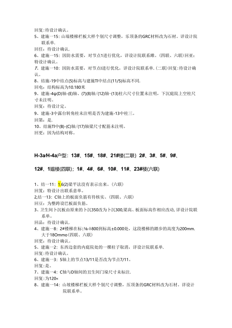 [监理资料]图纸会审纪要.docx_第2页