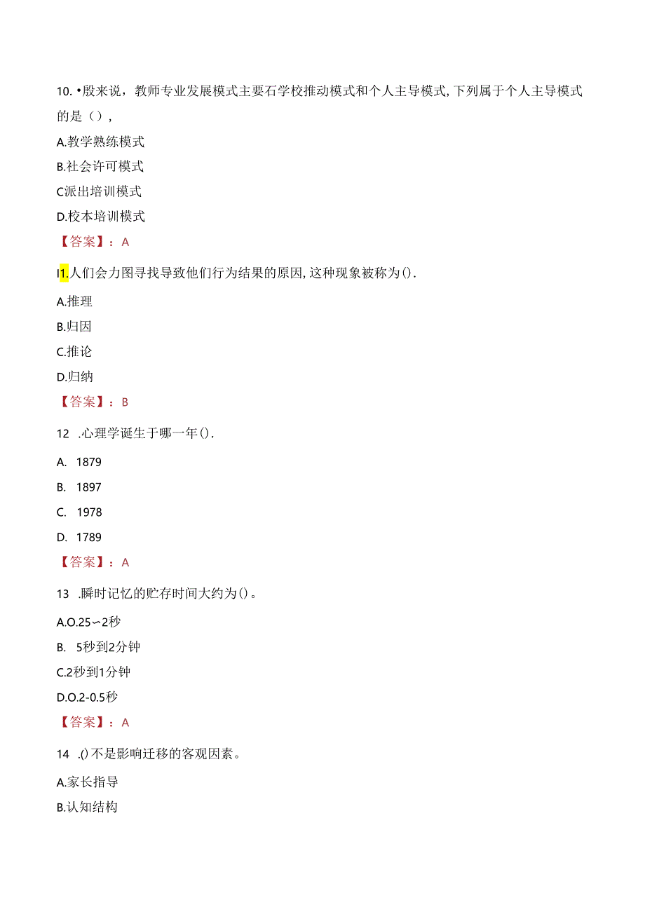 重庆渝北职业教育中心招聘乐器类社团教师笔试真题2021.docx_第2页