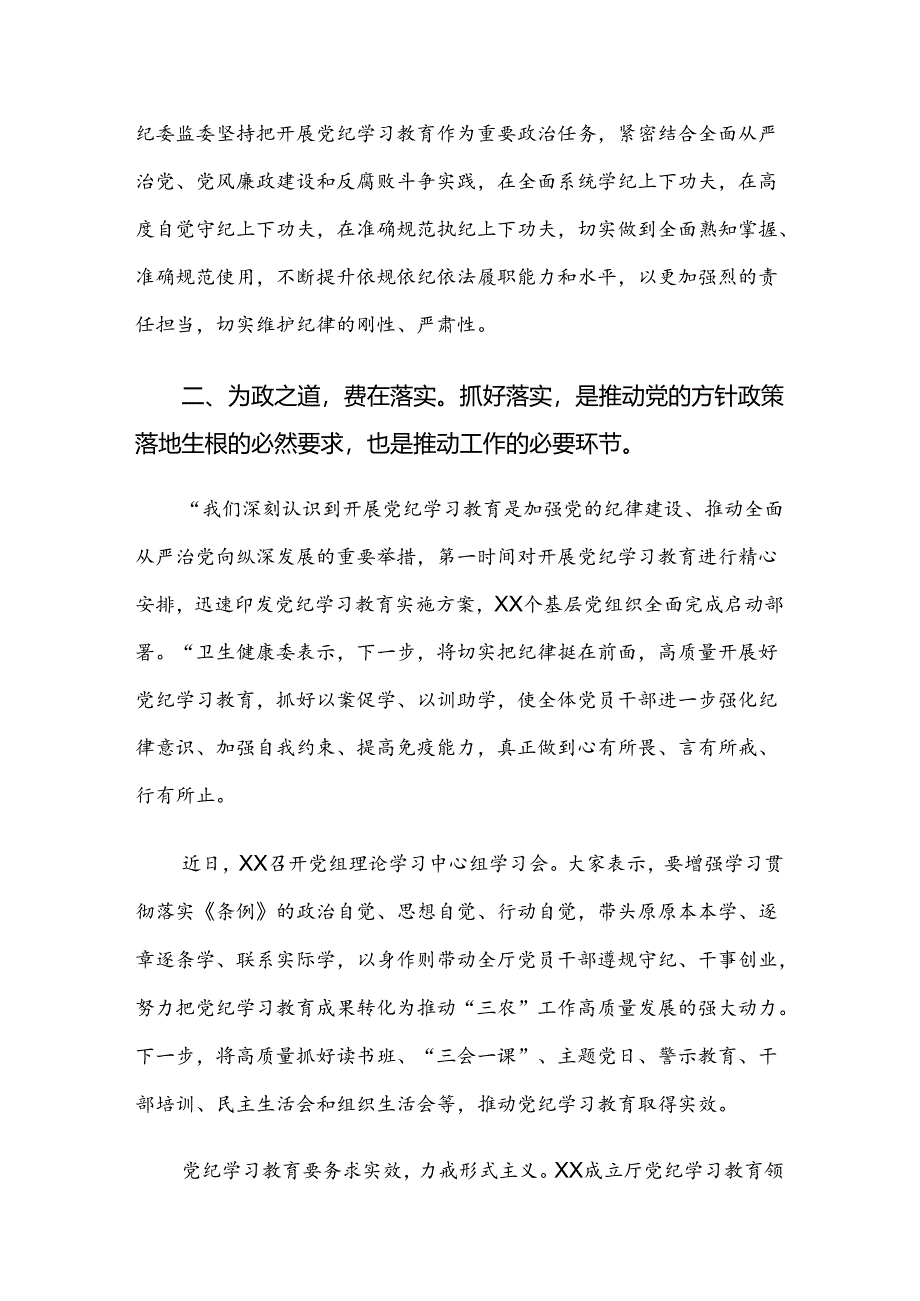 （七篇）关于学习贯彻2024年党纪学习教育工作开展情况汇报、简报.docx_第2页