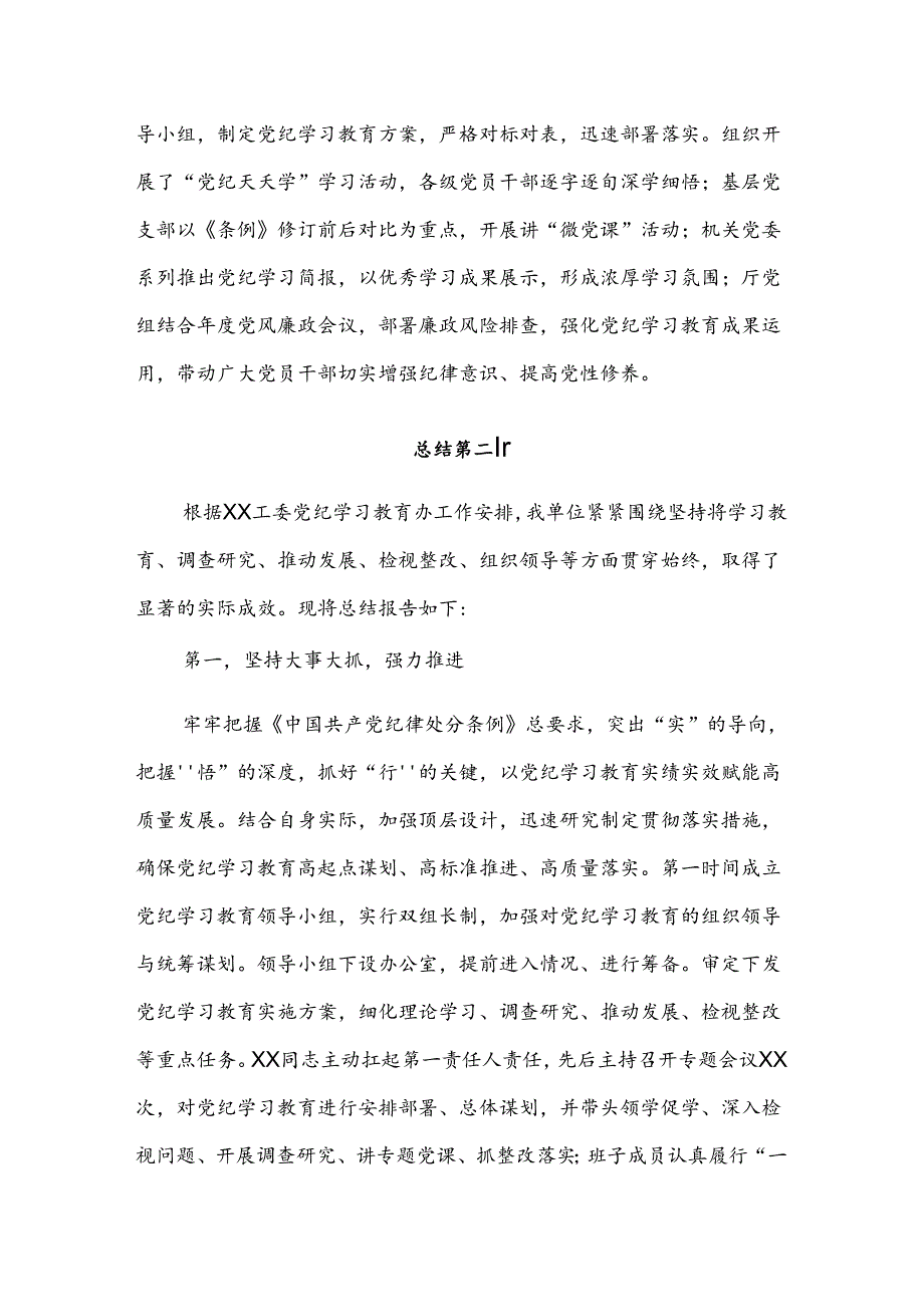 （七篇）关于学习贯彻2024年党纪学习教育工作开展情况汇报、简报.docx_第3页