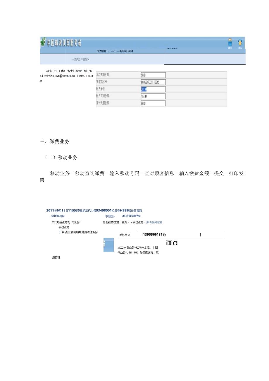 便民服务站系统操作流程.docx_第3页