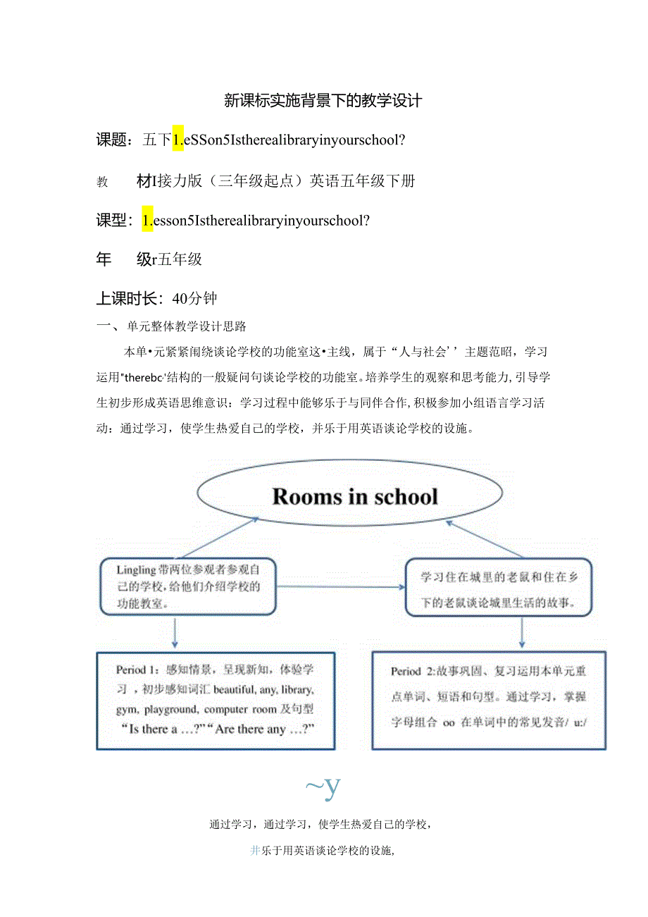 接力版五下 Lesson 5 Period 2单元教学设计.docx_第1页