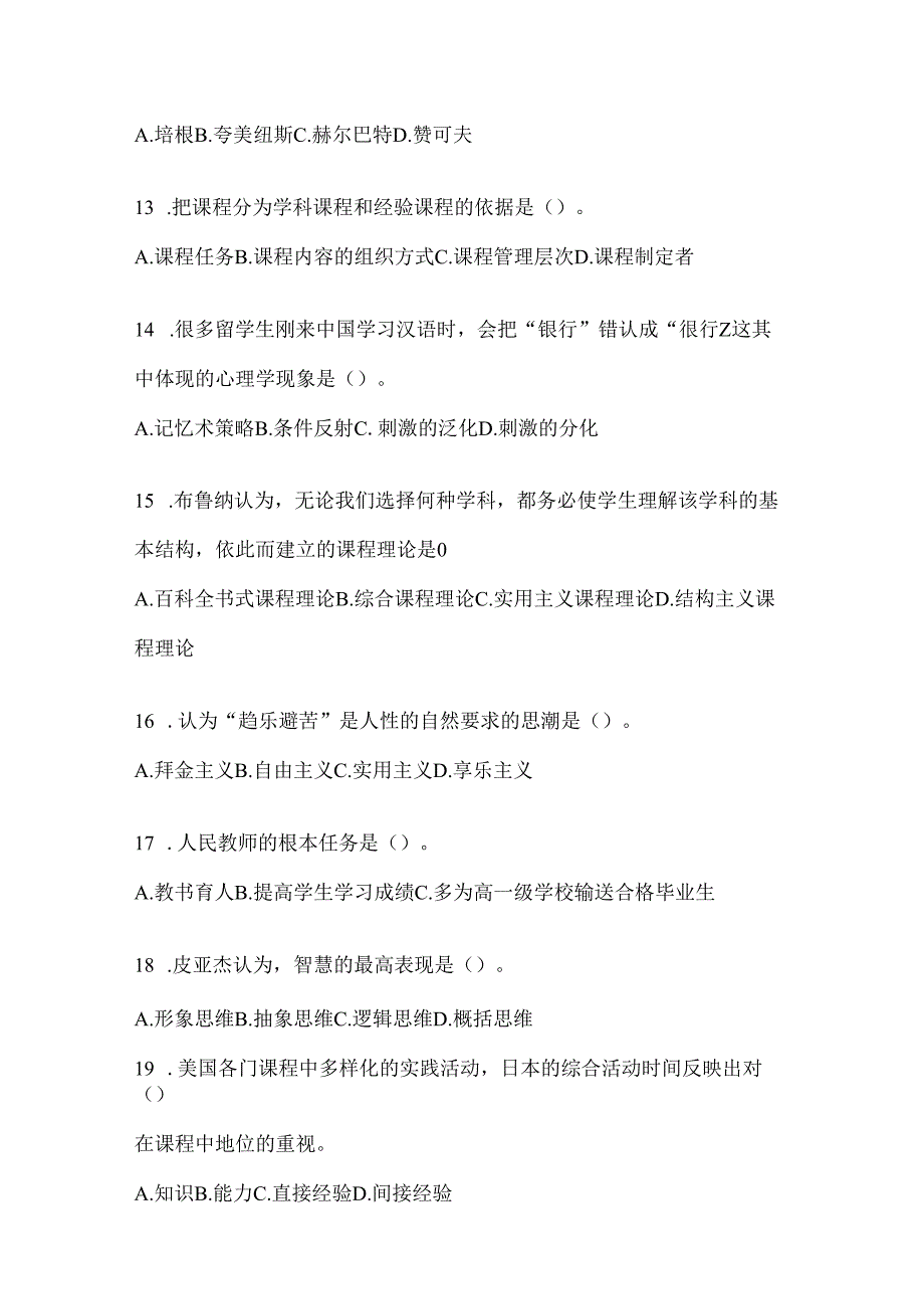 2024公开选拔学校年轻后备干部选拔考试复习资料（含答案）.docx_第3页