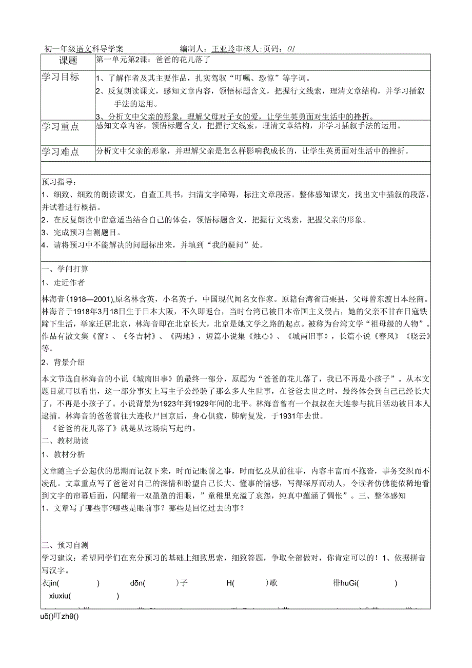 2、爸爸的花儿落了导学案正式版.docx_第1页