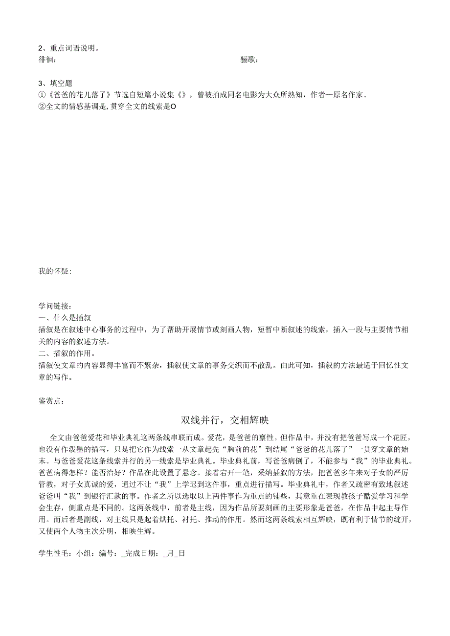 2、爸爸的花儿落了导学案正式版.docx_第2页