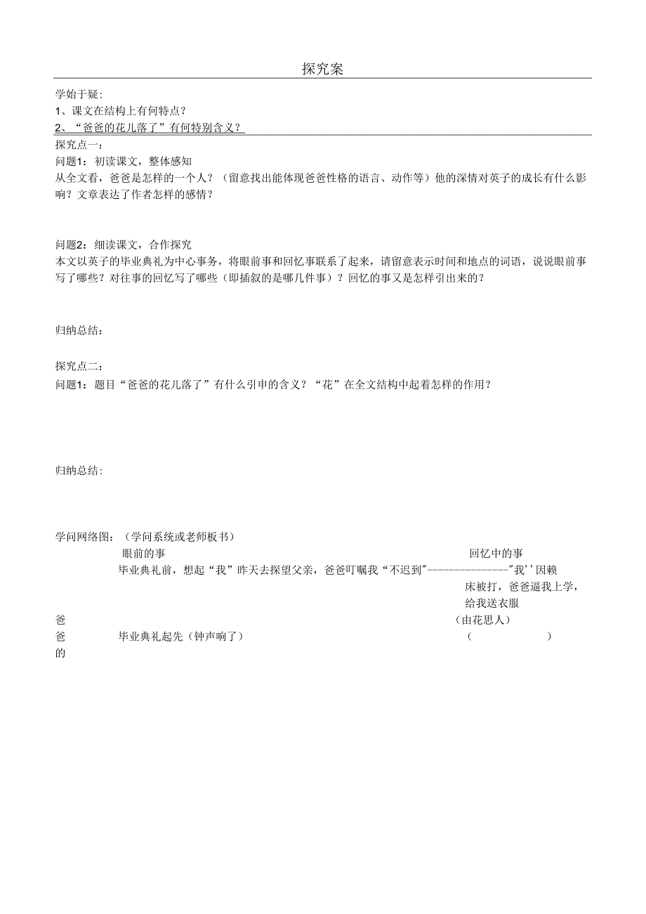 2、爸爸的花儿落了导学案正式版.docx_第3页