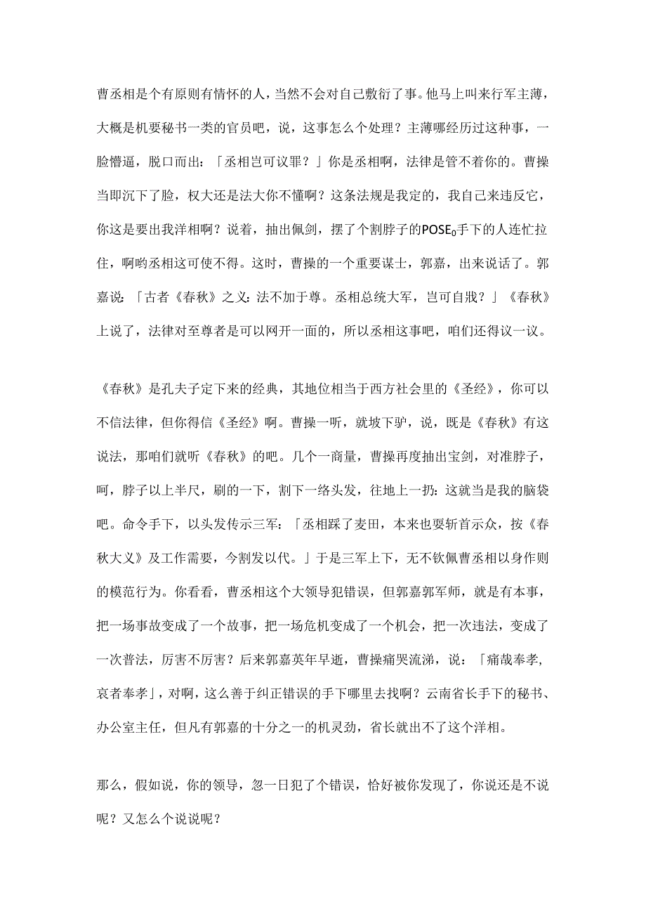 4.如何优雅的指出领导的错误？郭嘉教你把事故变成故事.docx_第2页