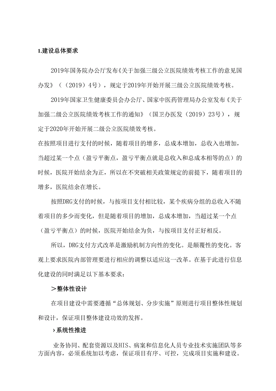 DRG系统建设方案.docx_第3页