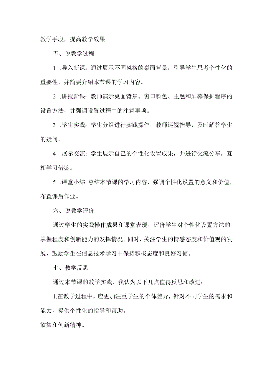 小学信息技术四年级下册《桌面的个性化设置》说课稿及反思.docx_第2页