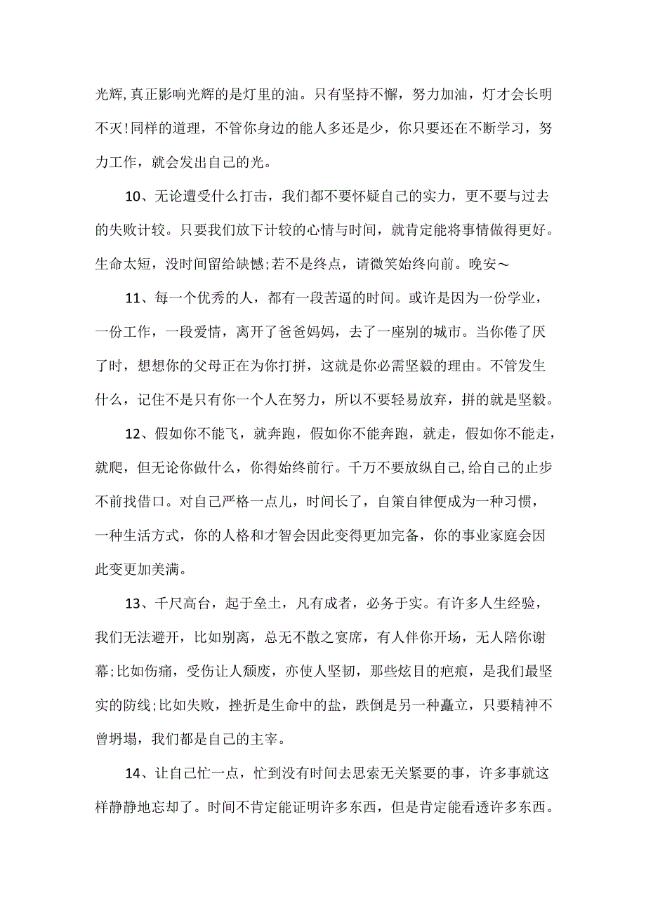 20xx晚安心语 文字.docx_第3页