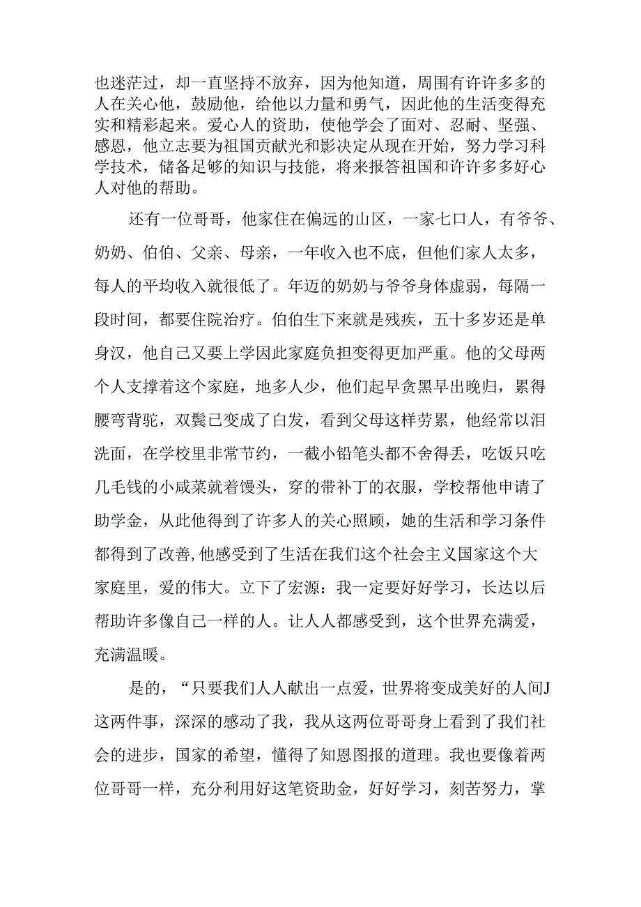 感恩资助励志成才征文3篇.docx_第2页