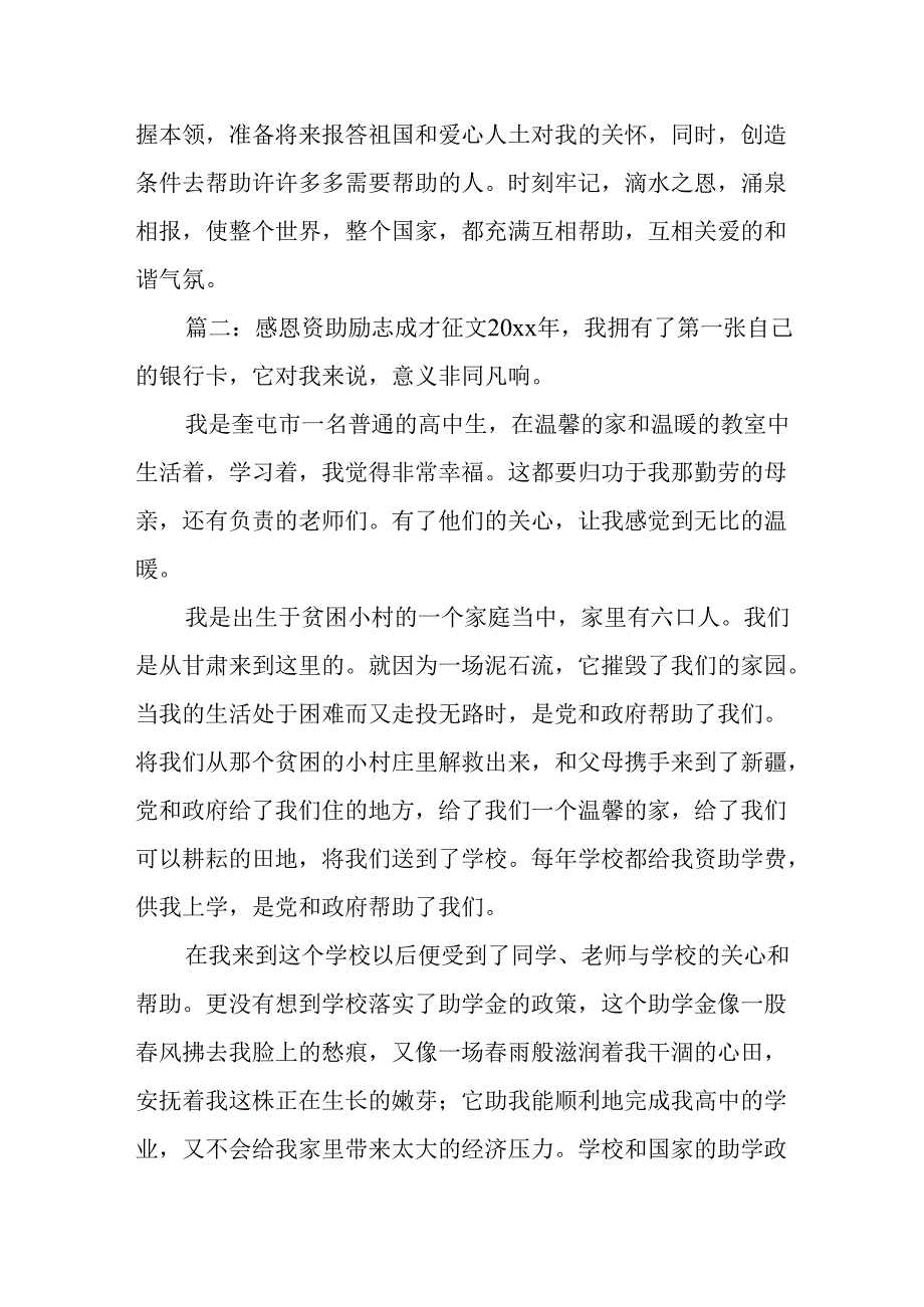 感恩资助励志成才征文3篇.docx_第3页