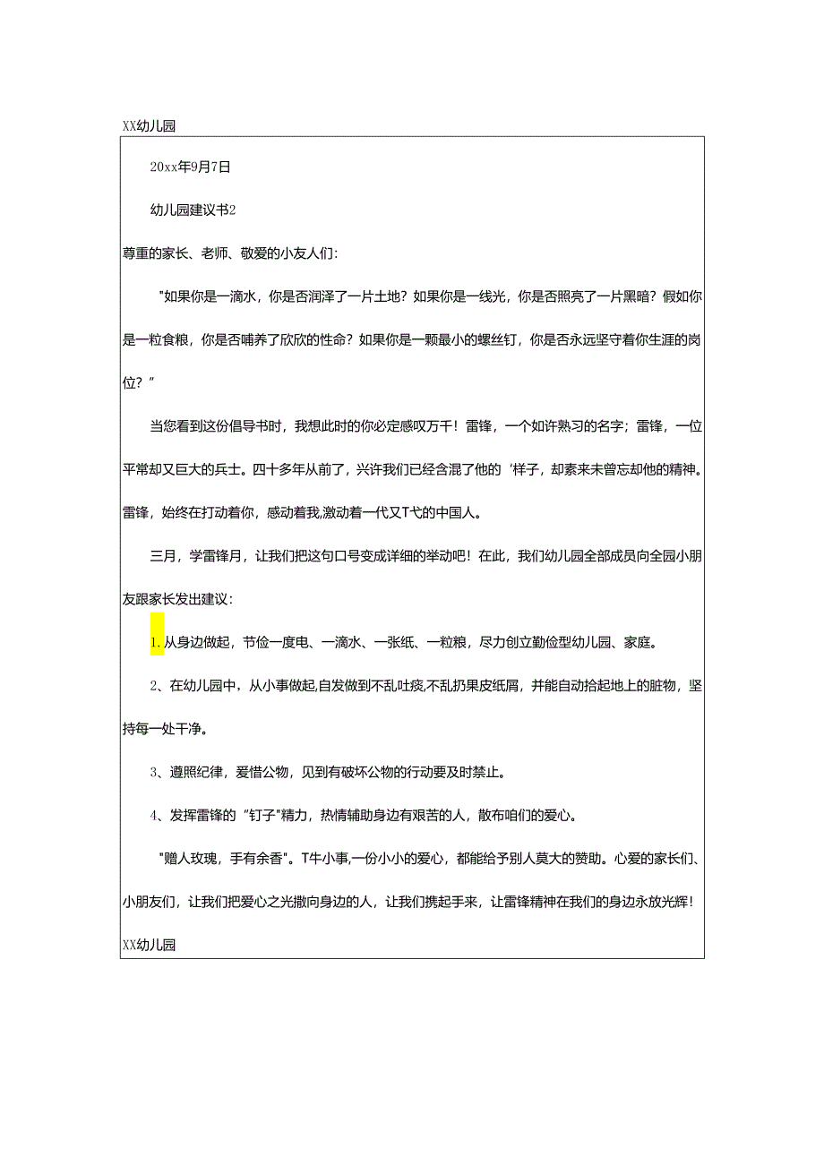 2024年幼儿园建议书.docx_第2页