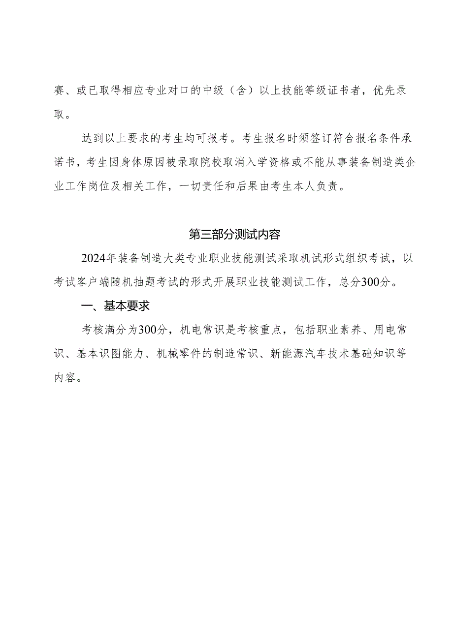 宁夏2024年高等职业教育分类考试职业技能测试大纲（装备制造类）.docx_第2页