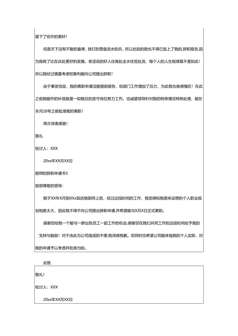 2024年厨师的辞职申请书.docx_第2页