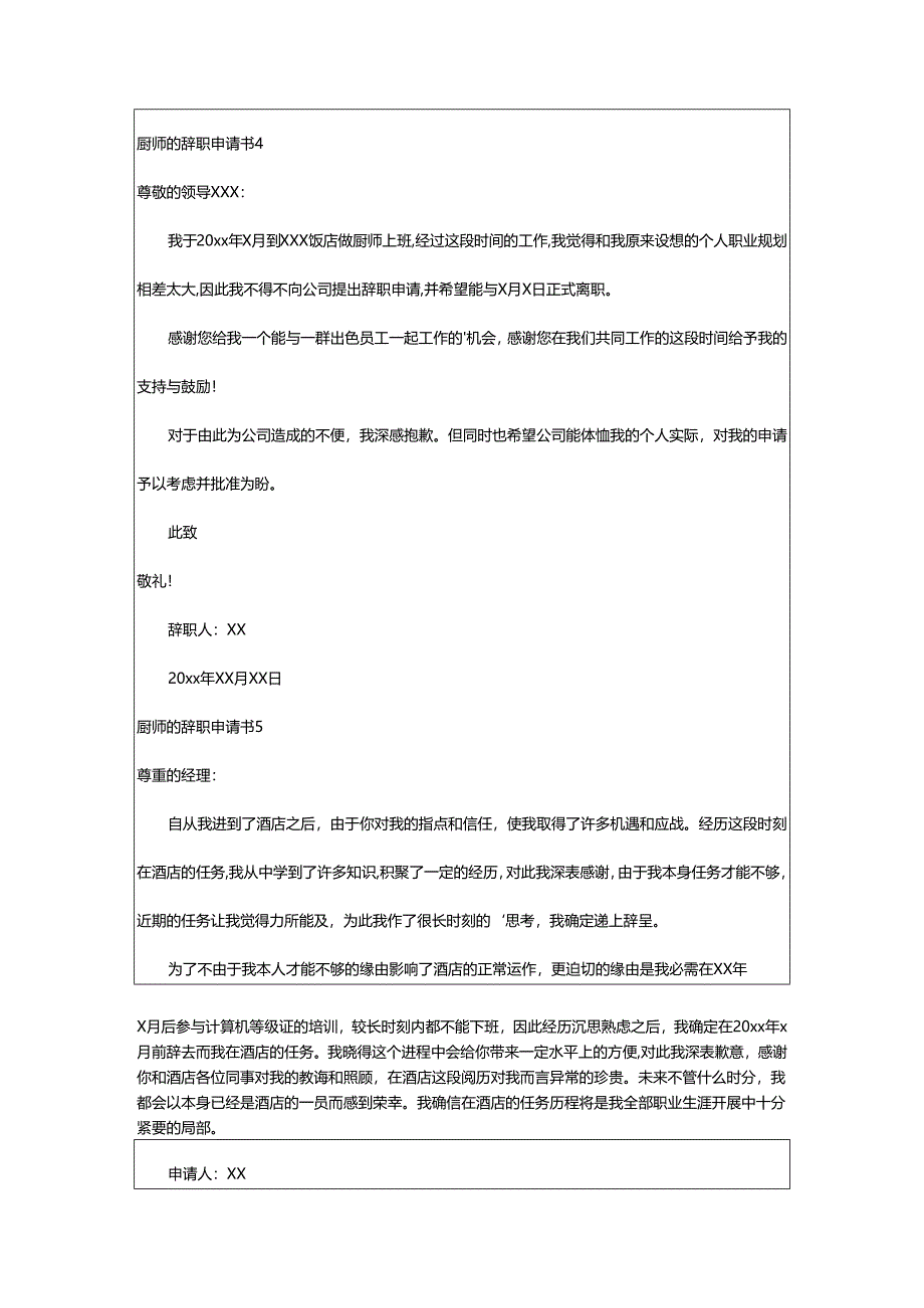 2024年厨师的辞职申请书.docx_第3页