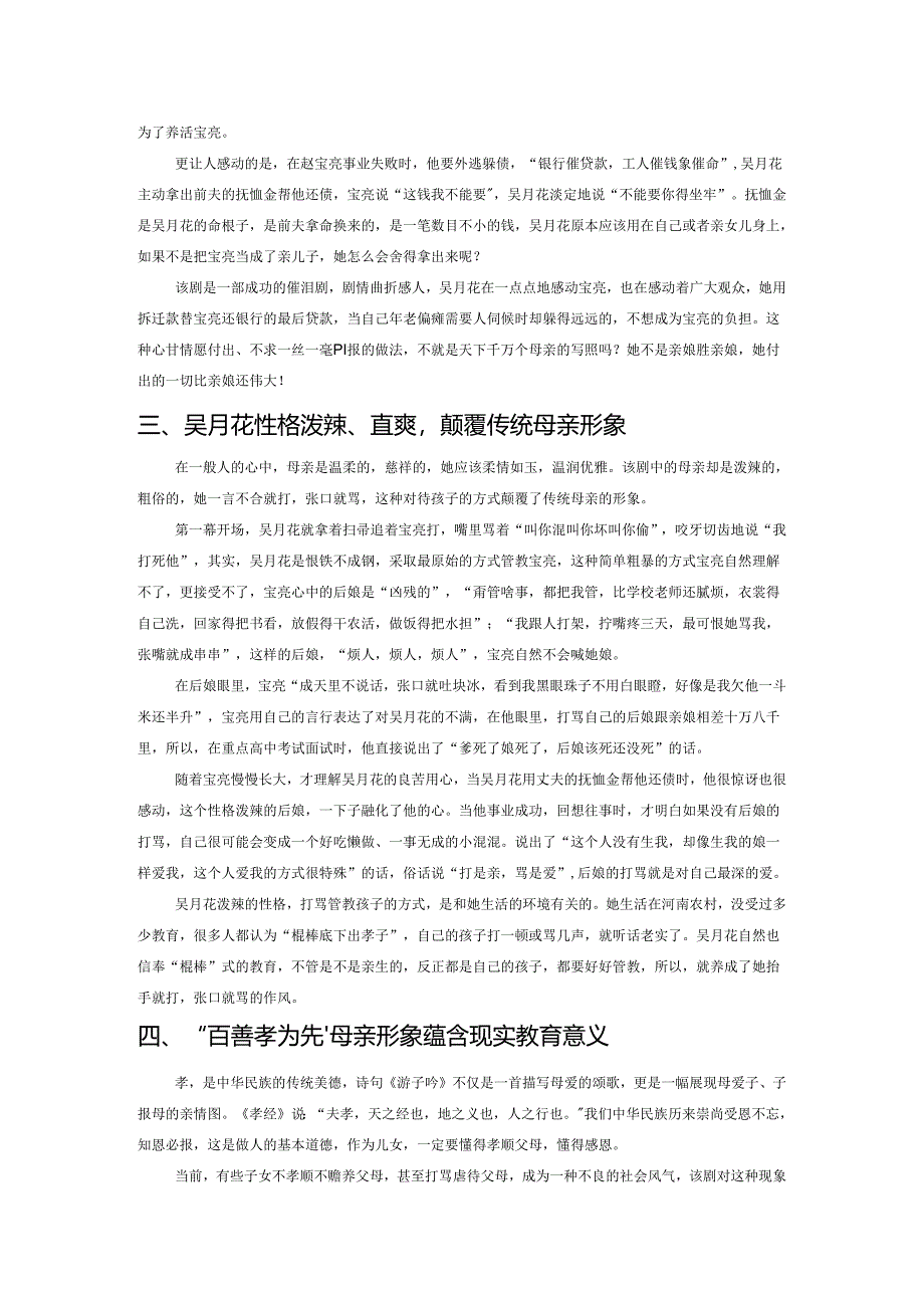 现代豫剧《游子吟》母亲形象分析.docx_第2页