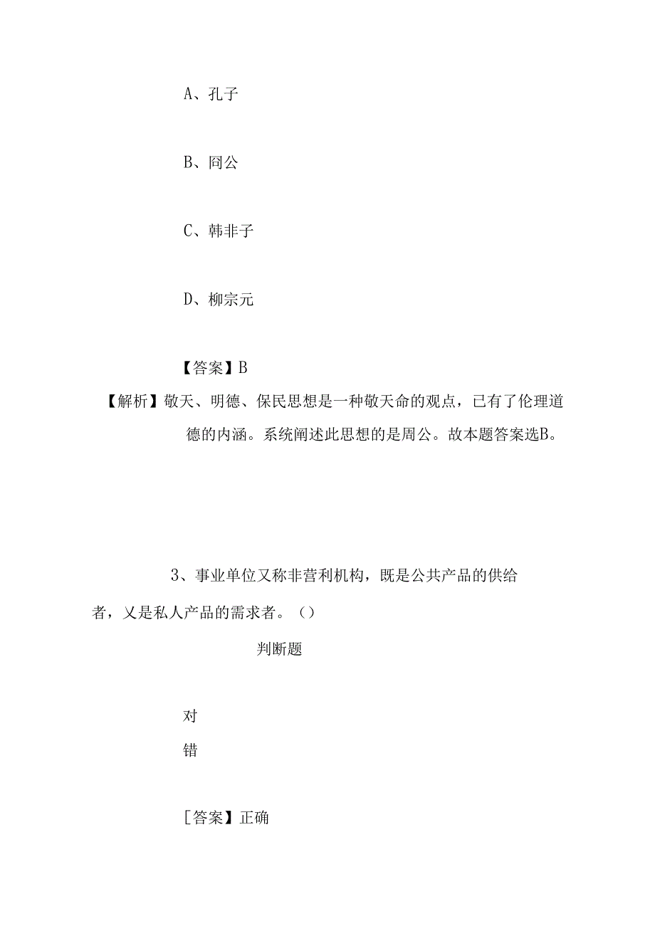 事业单位招聘考试复习资料-2019年益阳桃江县城乡规划设计院招聘模拟试题及答案解析.docx_第2页