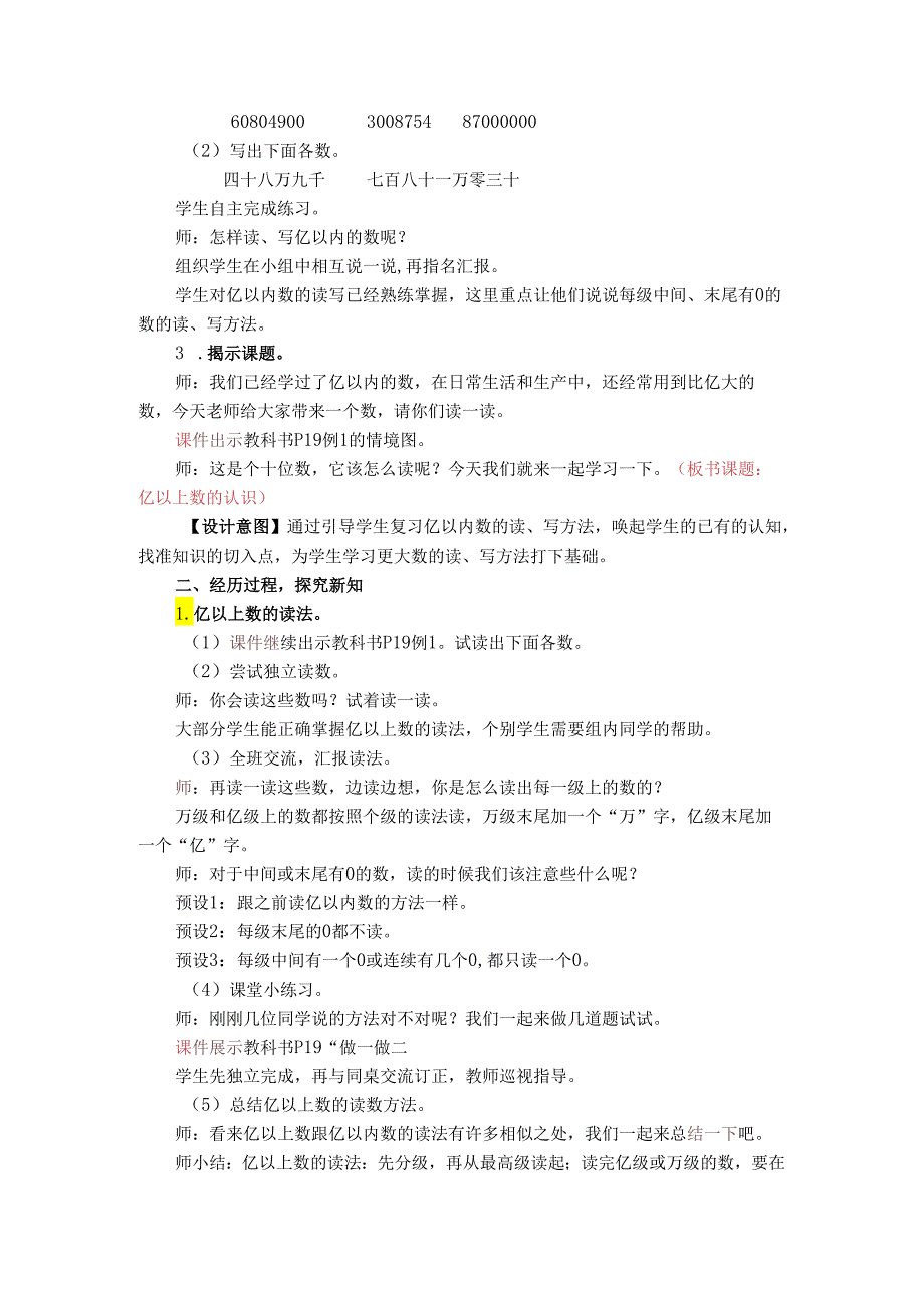 《亿以上数的认识》教案.docx_第2页