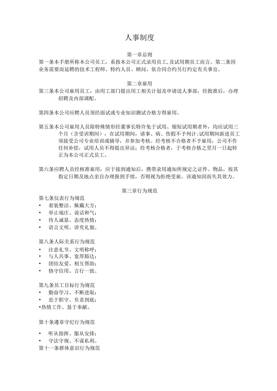 XX企业微星员工手册范文.docx_第2页