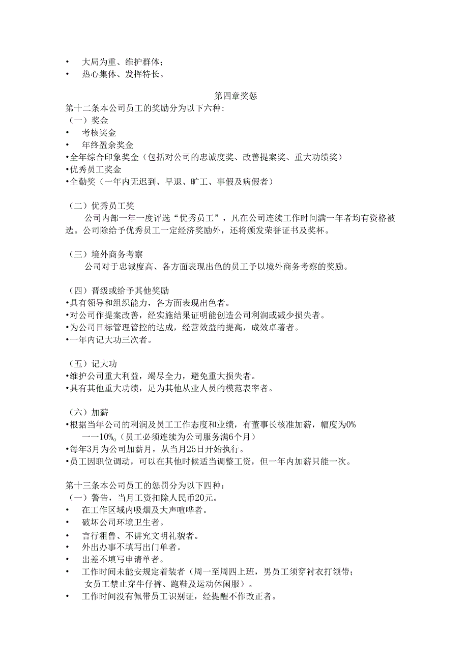 XX企业微星员工手册范文.docx_第3页