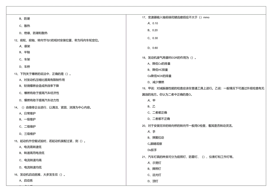 往年中级汽车维修工考试试卷及答案.docx_第3页