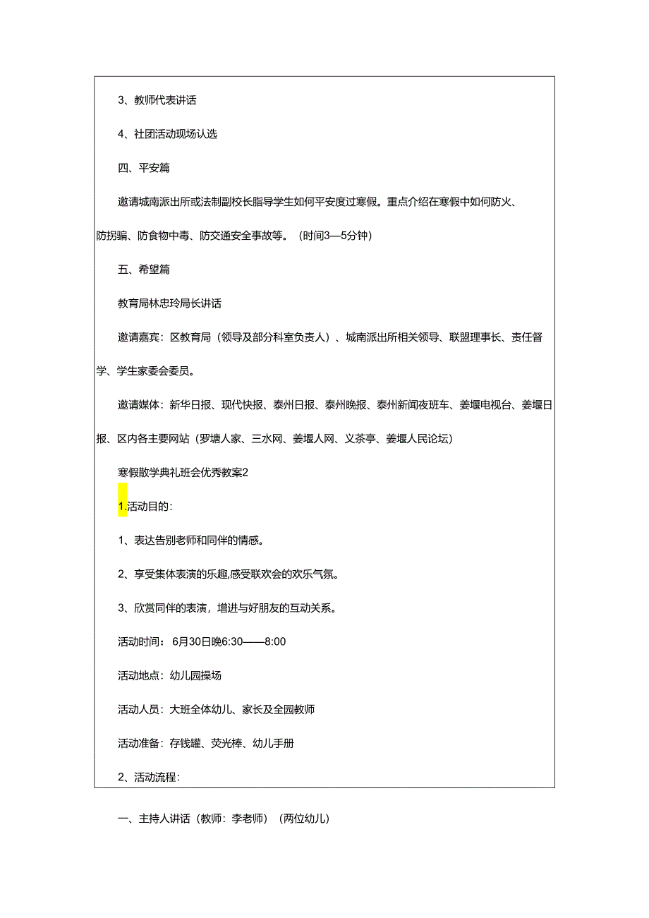 2024年寒假散学典礼班会优秀教案.docx_第2页