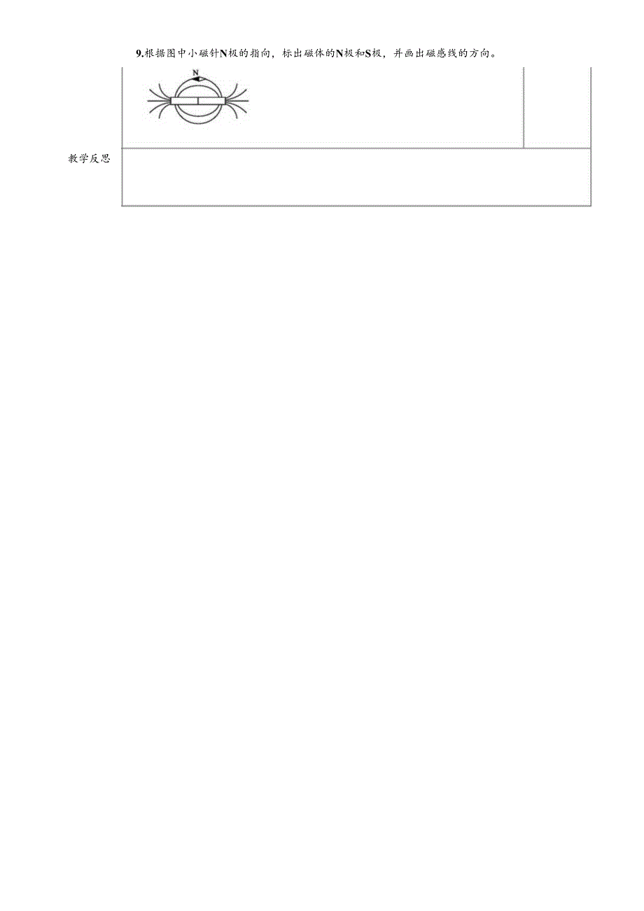 人教版九年级全一册20.1磁现象 导学案.docx_第3页