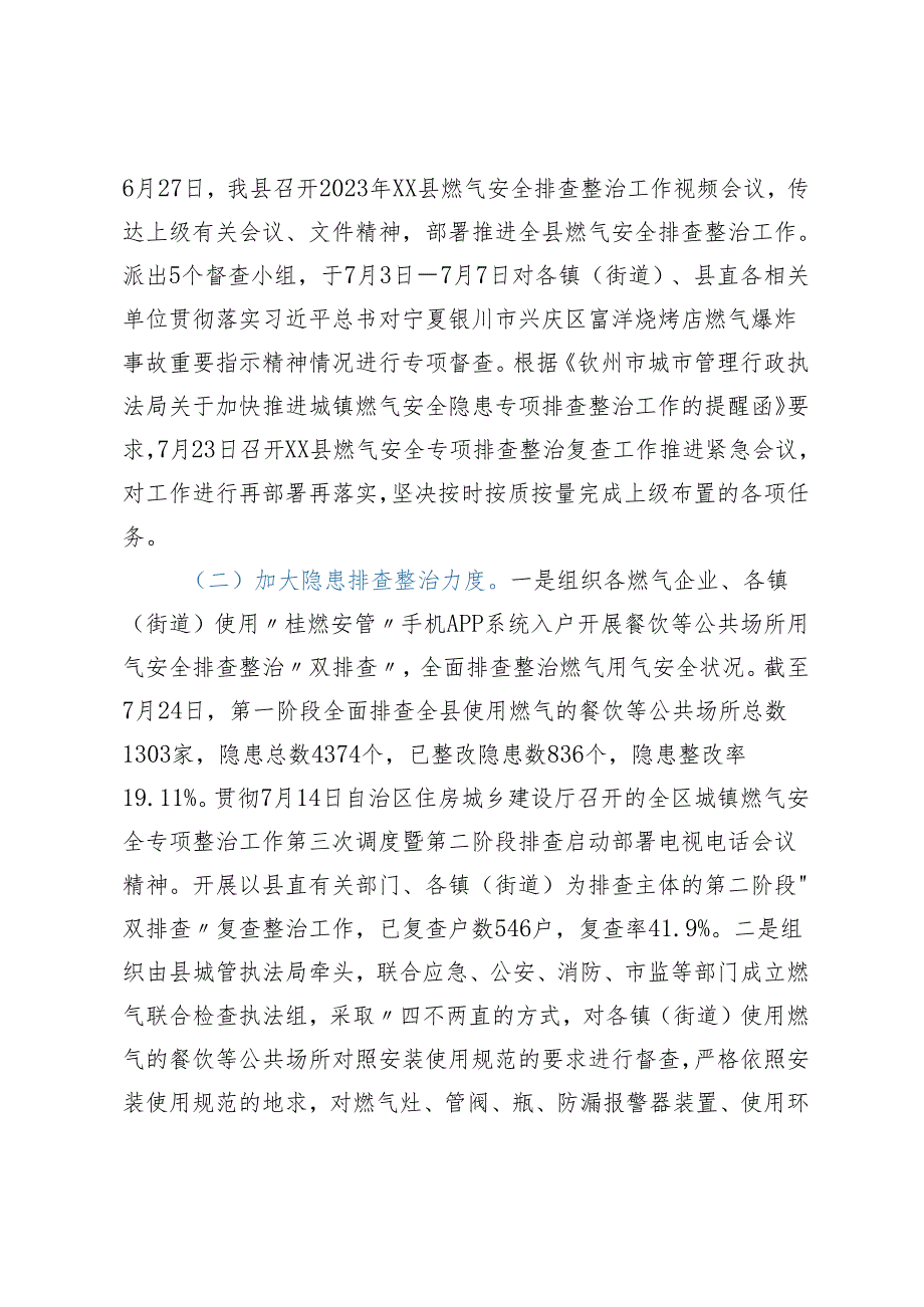 xx县城镇燃气安全隐患排查整治 工作情况报告.docx_第2页