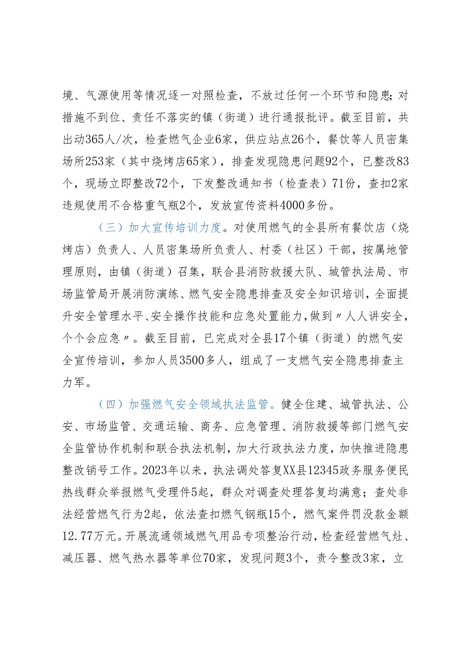 xx县城镇燃气安全隐患排查整治 工作情况报告.docx_第3页