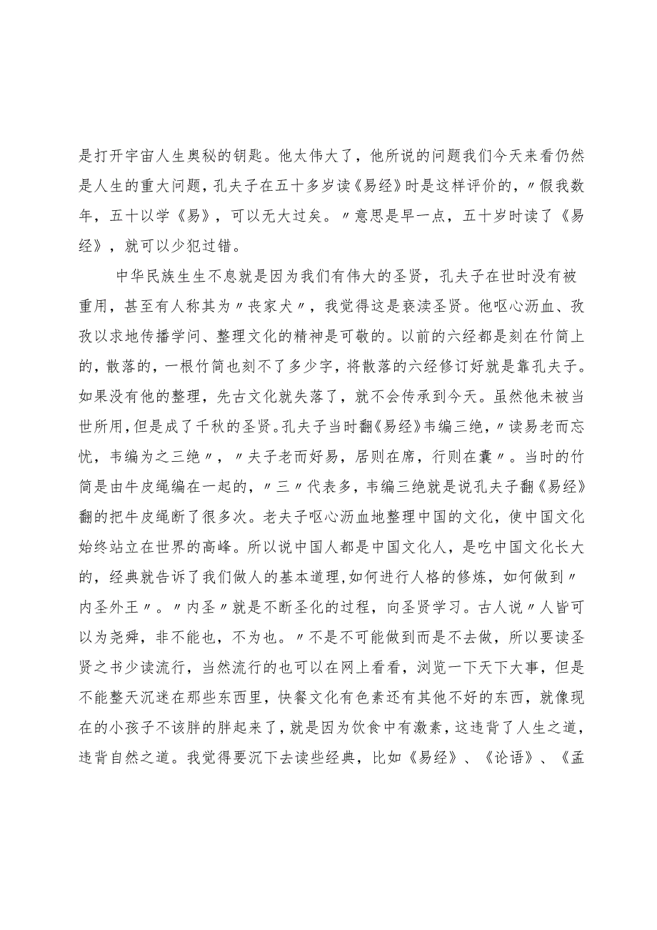 在全市行政机关科级干部任职培训班开班仪式上的讲话.docx_第3页