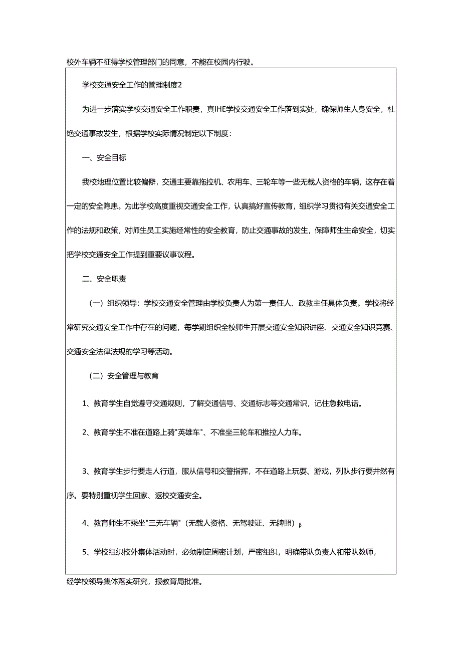 2024年学校交通安全工作的管理制度.docx_第2页