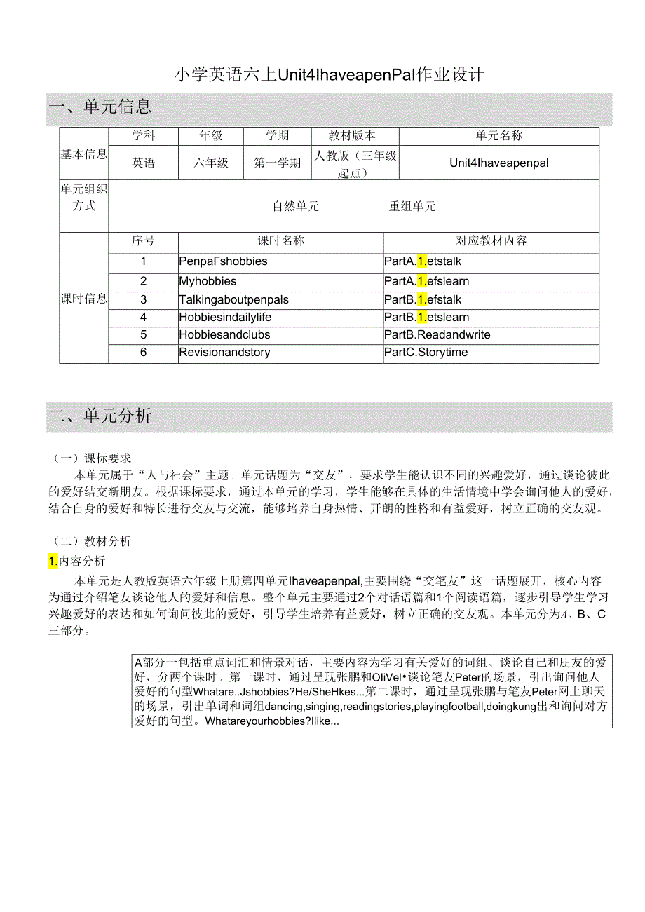 人教PEP版六年级上册Unit 4 I have a pen pal单元作业设计.docx_第1页