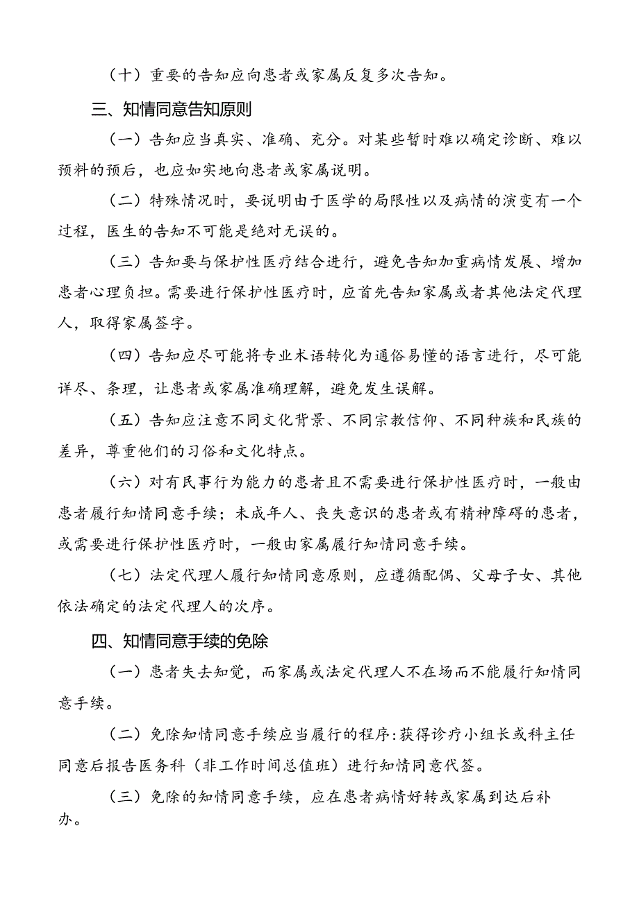 维护患者知情同意权制度.docx_第2页