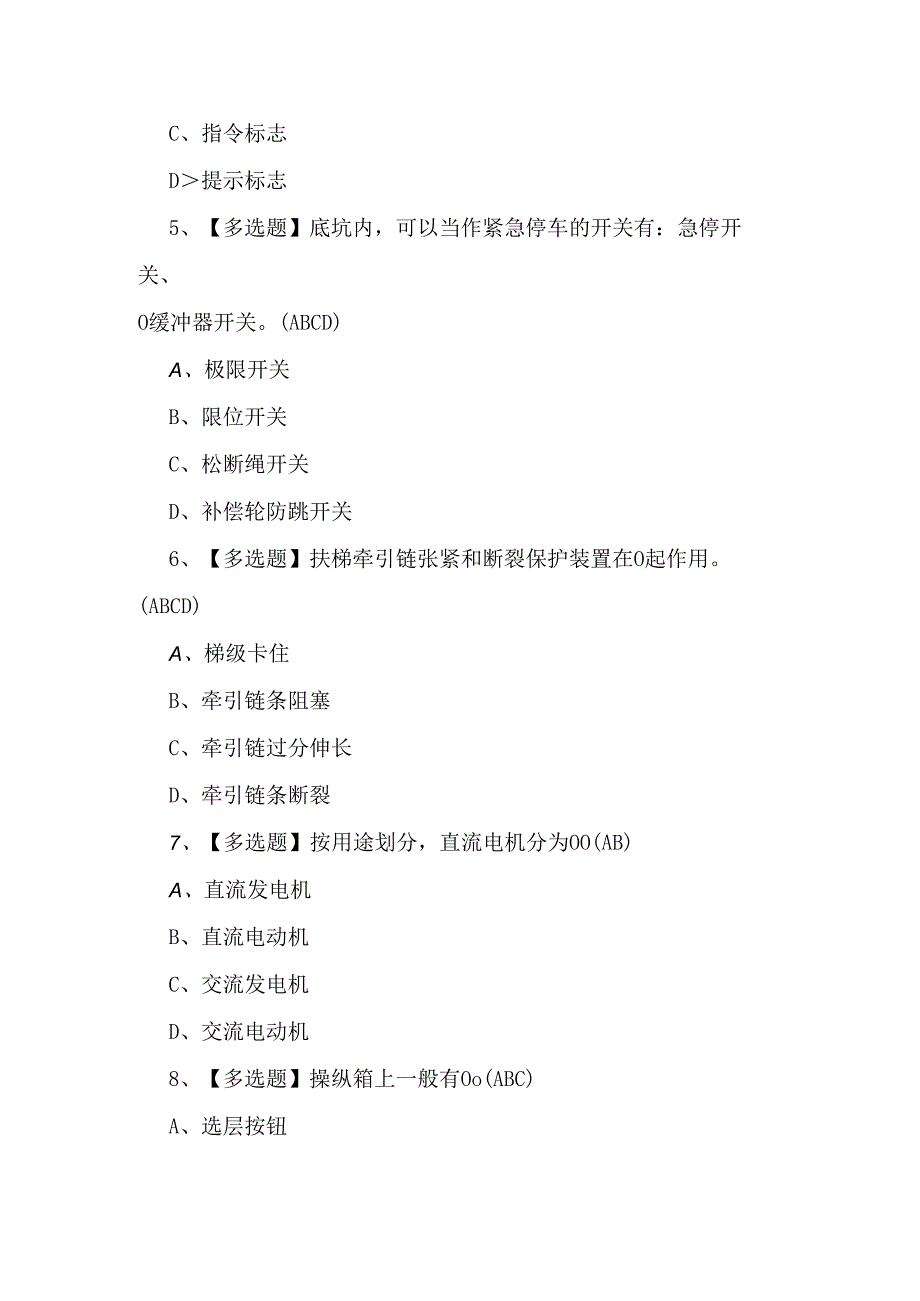 T电梯修理考试100题.docx_第2页