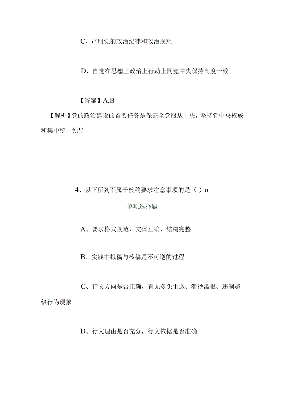 事业单位招聘考试复习资料-2019年上海徐汇发改委价格综合科招聘实习生试题及答案解析.docx_第3页