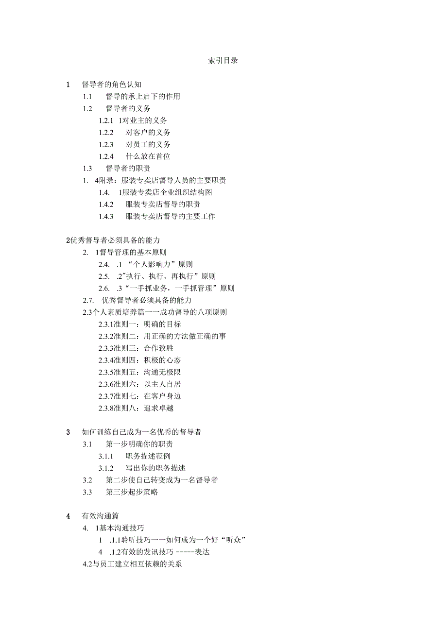 成功督导手册.docx_第2页