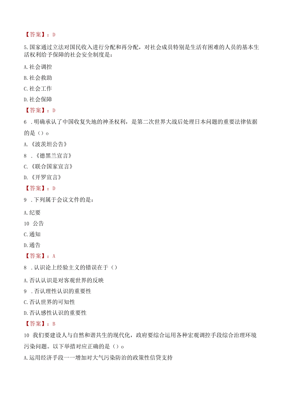 天津中国民航大学管理服务系列次招聘笔试大纲笔试真题2021.docx_第2页