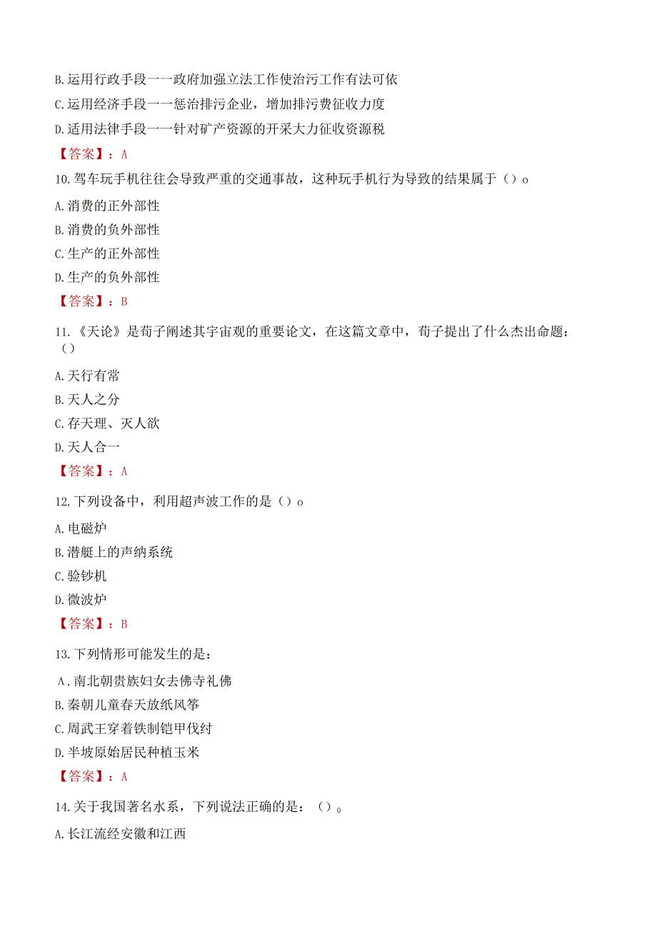 天津中国民航大学管理服务系列次招聘笔试大纲笔试真题2021.docx_第3页