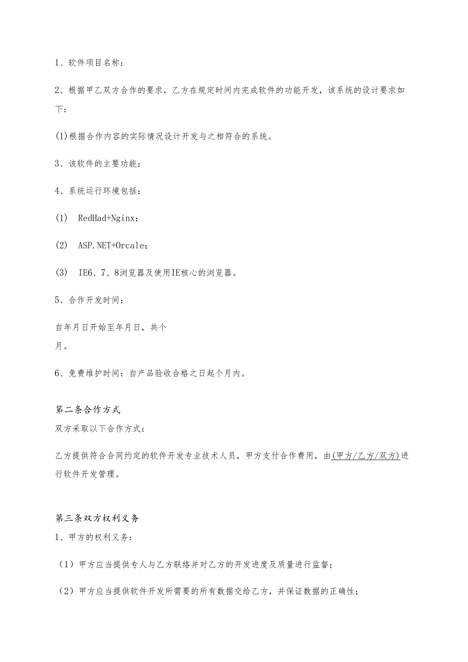 软件开发合作协议.docx_第2页