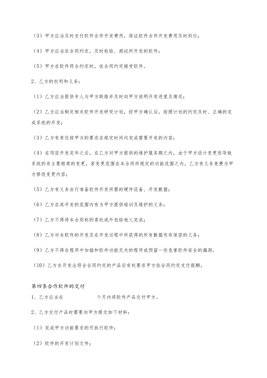 软件开发合作协议.docx_第3页