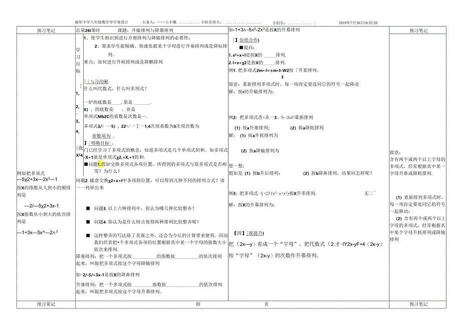 3.3.3升幂排列与降幂排列__导学案.docx_第1页